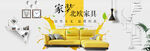 家具banner