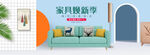 家具banner