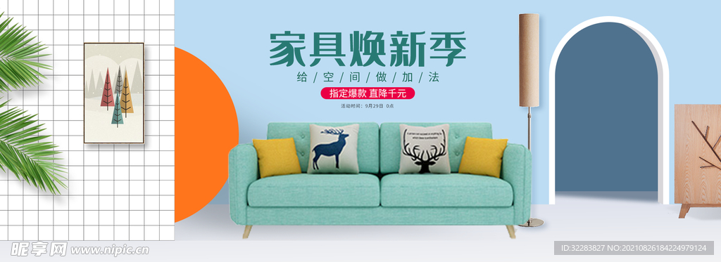 家具banner