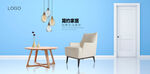 家具banner