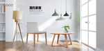 家具banner