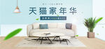 家具banner