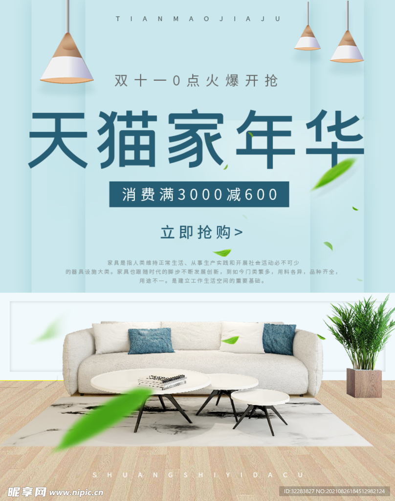 家具banner