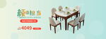 家具banner