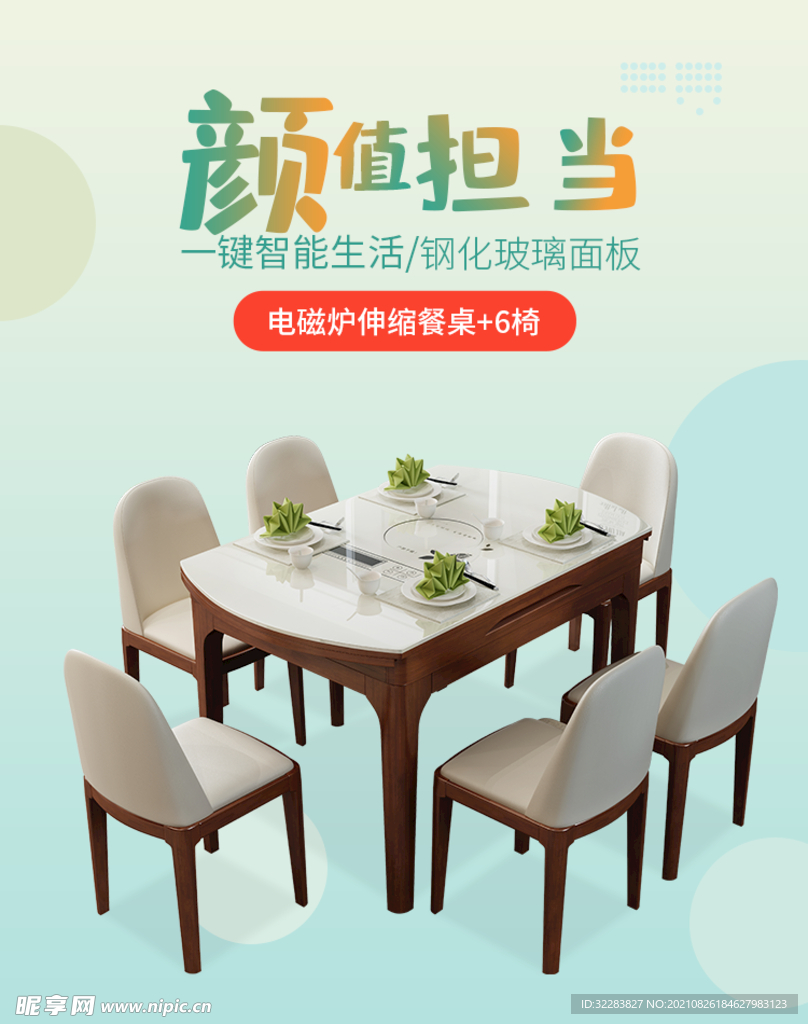 家具banner