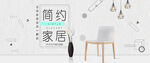 家具banner