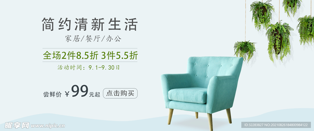 家具banner