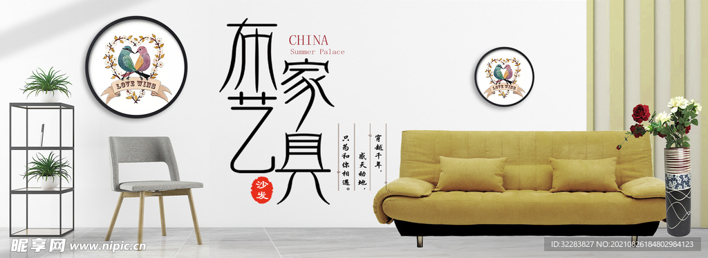 家具banner