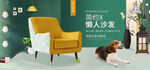 家具banner