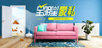 家具banner