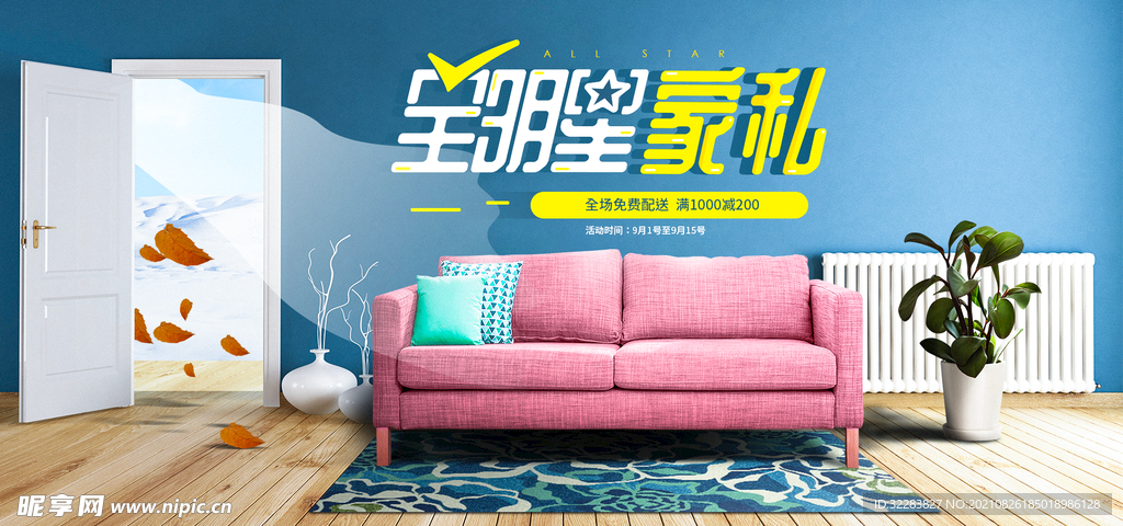 家具banner