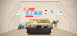 家具banner