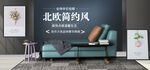 家具banner
