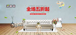 家具banner