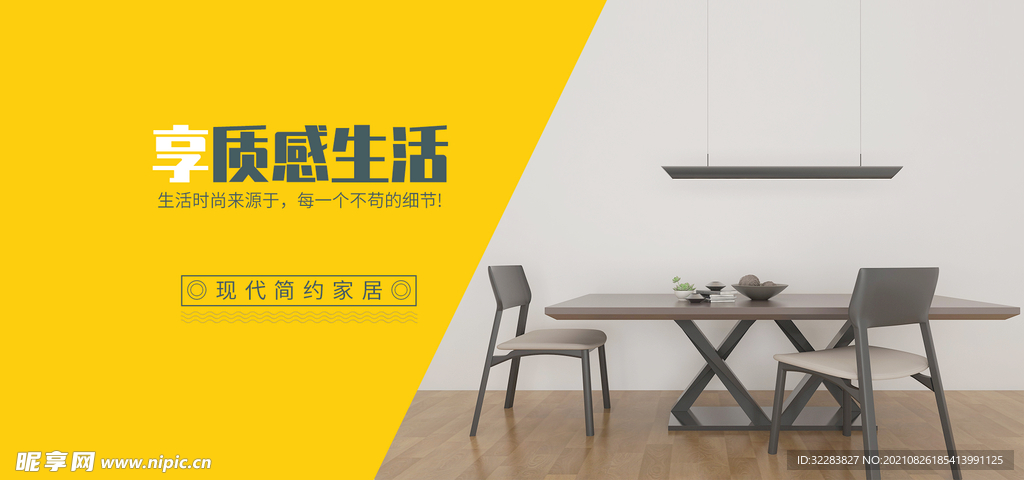 家具banner