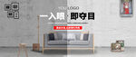 家具banner