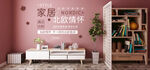 家具banner