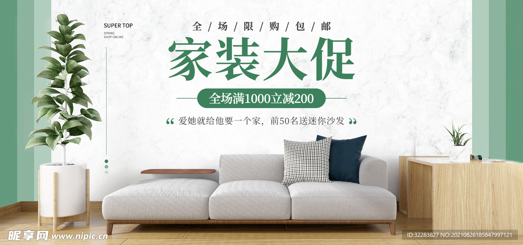 家具banner