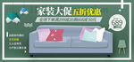 家具banner