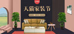家具banner