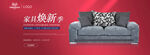 家具banner