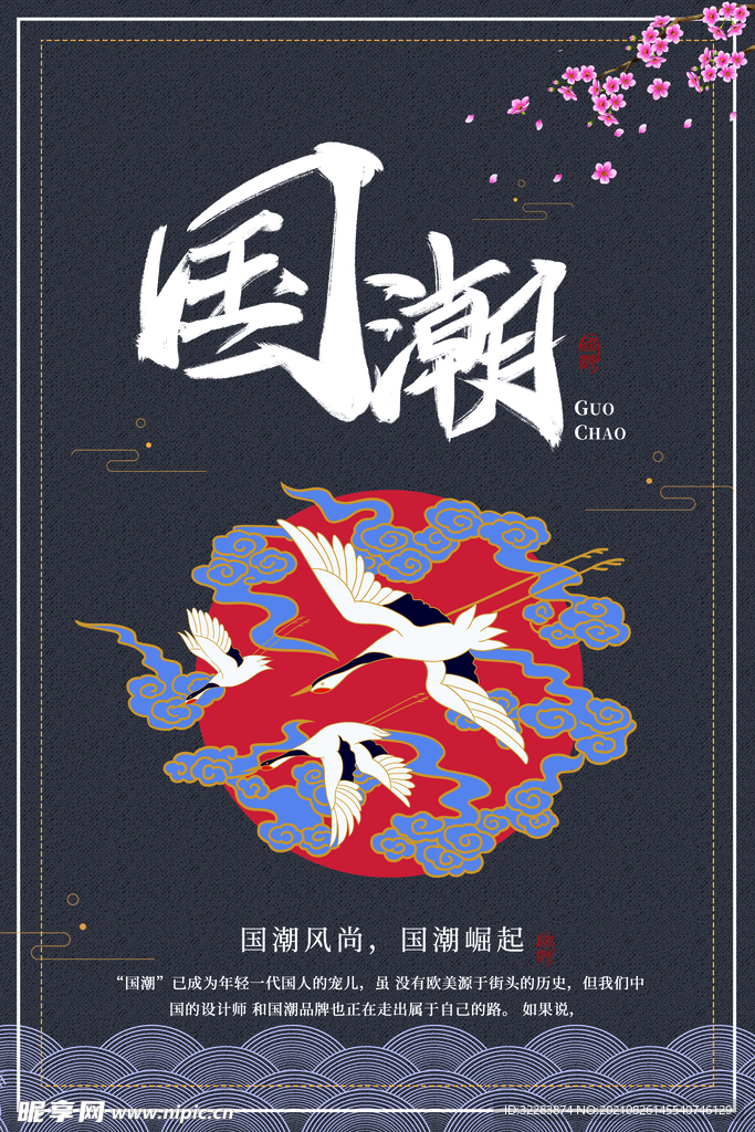 国潮海报
