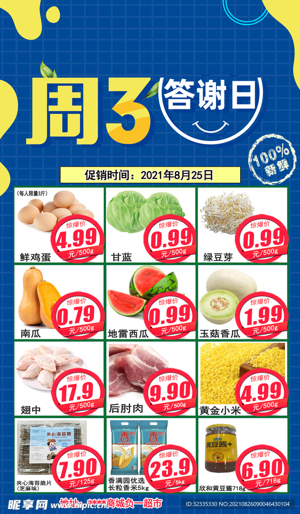 会员日   