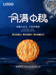 中秋海报