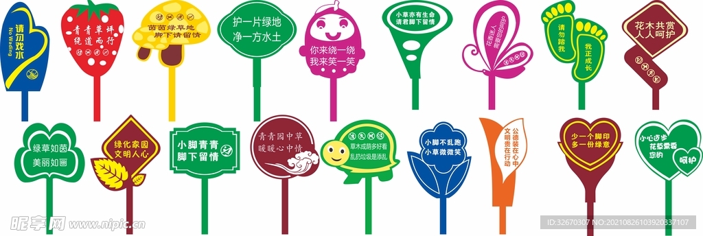 花草牌 学校温馨提示牌