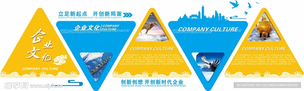 企业文化墙背景