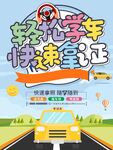 驾校招生海报展架