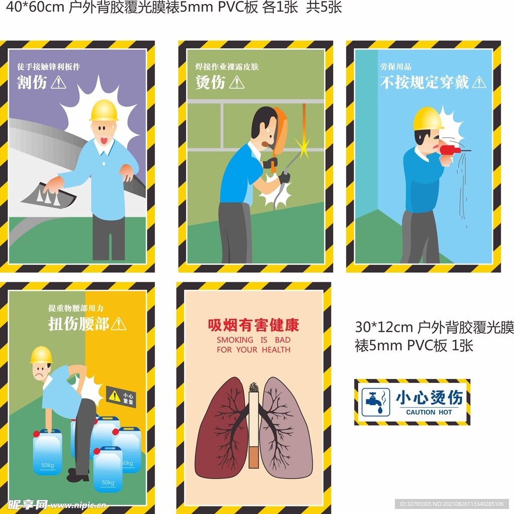 安全隐患漫画