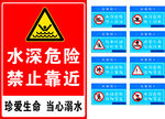 防溺水