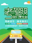 驾校招生海报