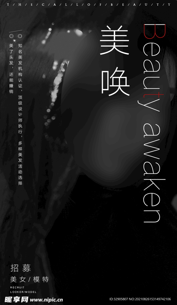 理发海报 