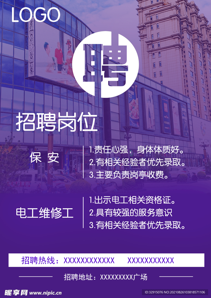 招聘海报
