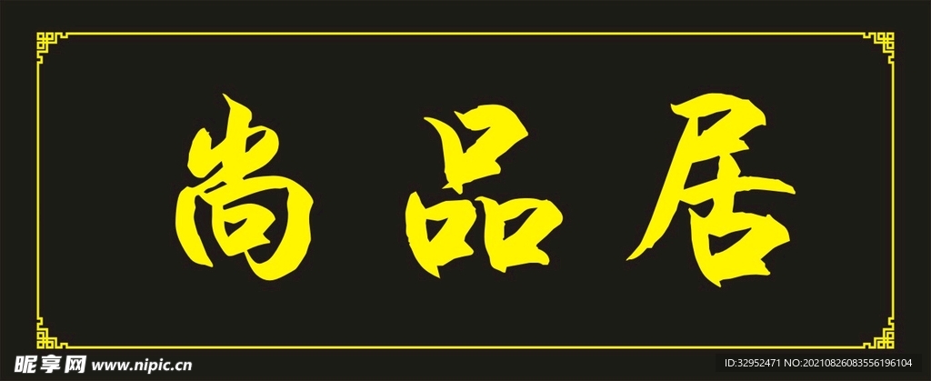 门头