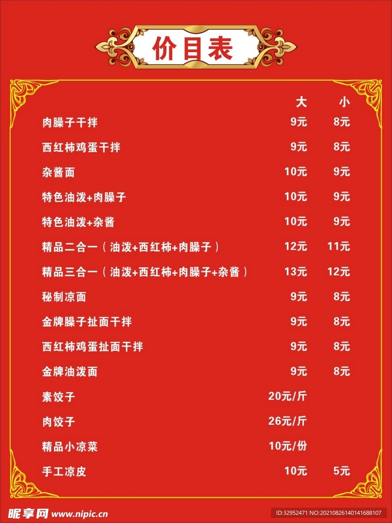 价目表