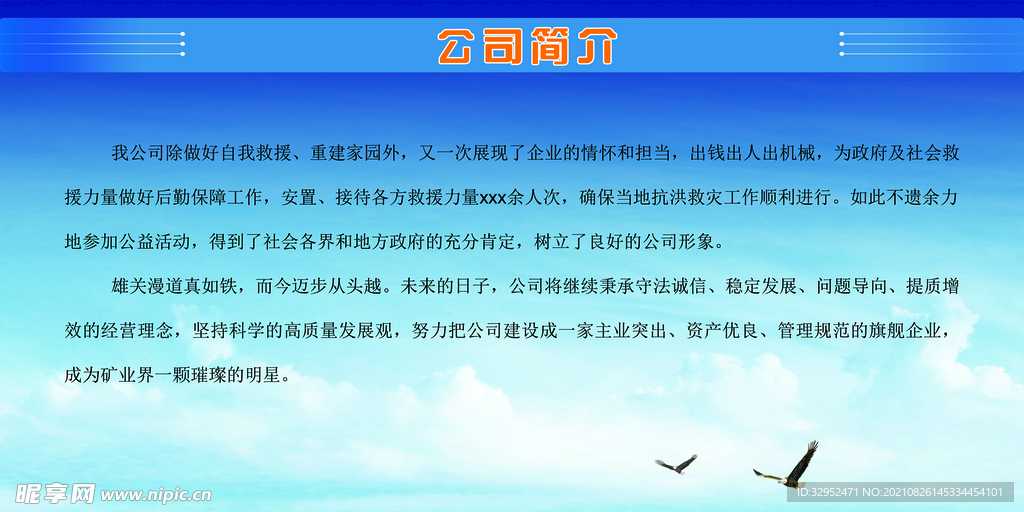 公司简介   