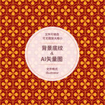 时尚花纹