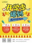 开学海报