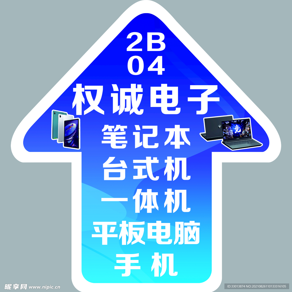 箭头