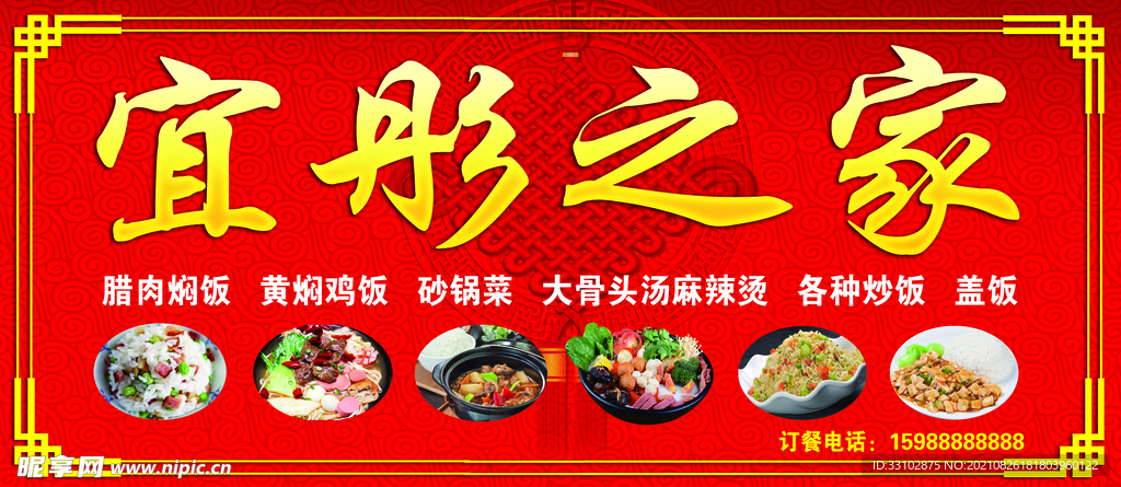 中式小吃店门头