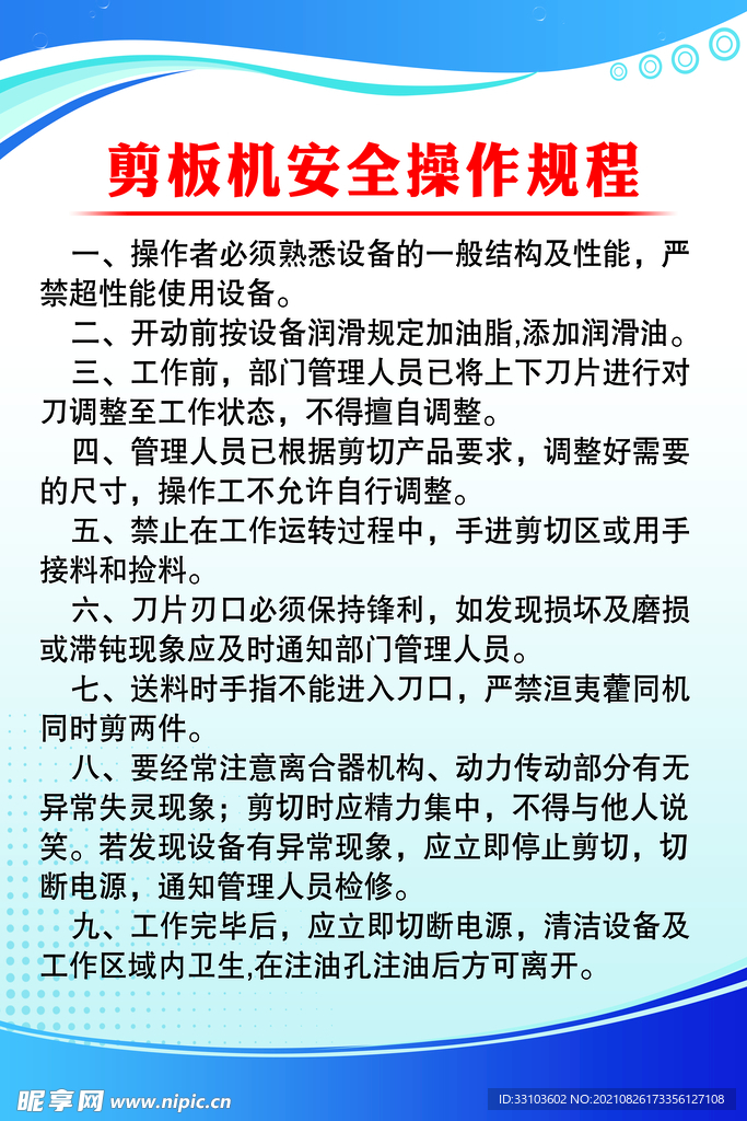 剪板机安全操作规程