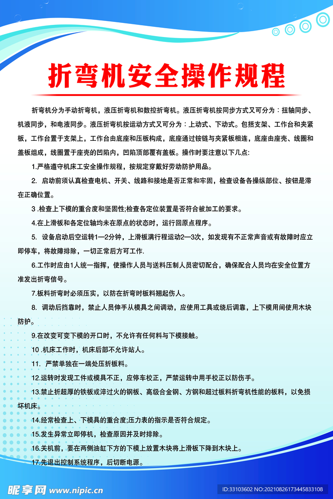 折弯机安全操作规程