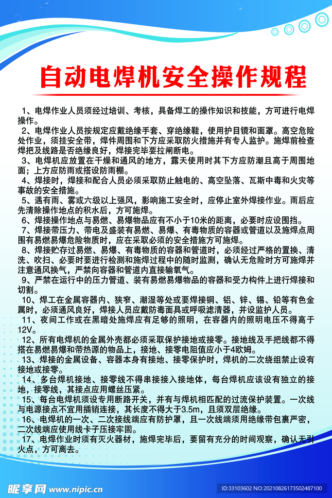 自动电焊机安全操作规程