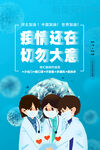 防疫海报