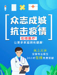 防疫海报