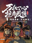 防疫海报