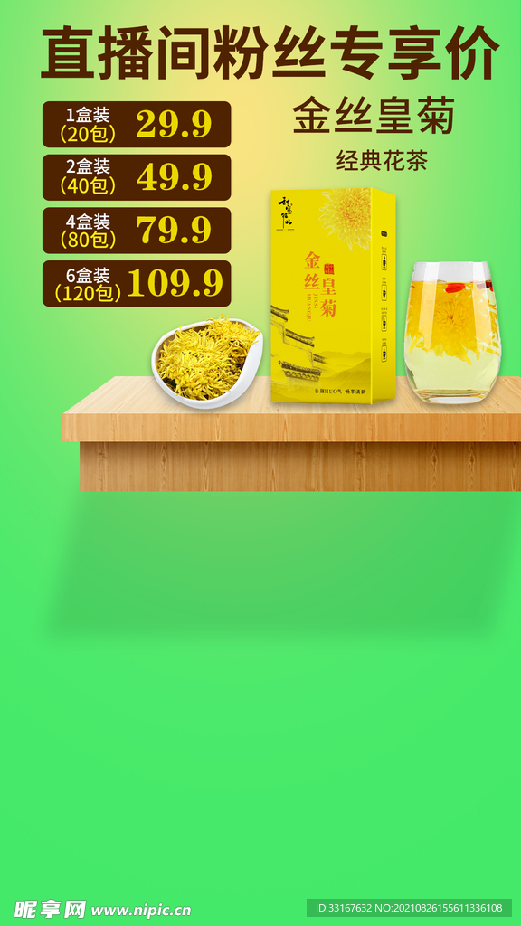 菊花茶